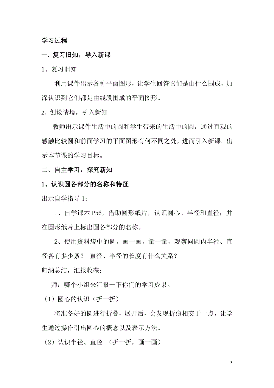 圆认识基于课程标准教学设计_第3页