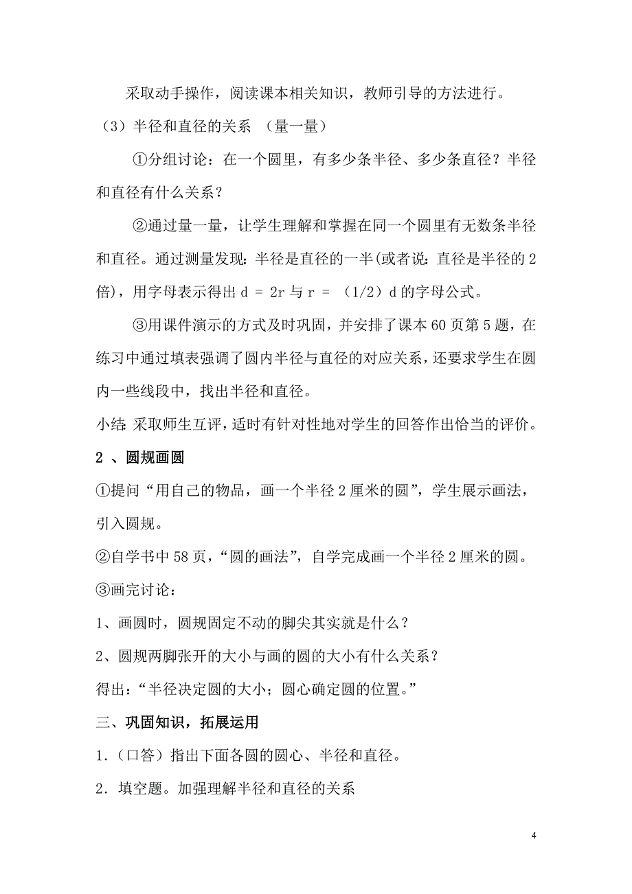 圆认识基于课程标准教学设计_第4页