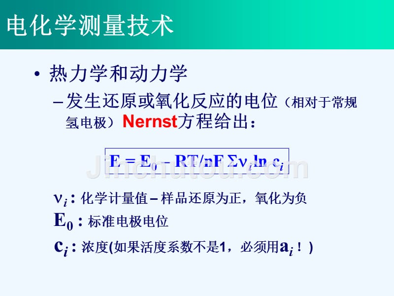 电化学测量方法及其应用_第4页