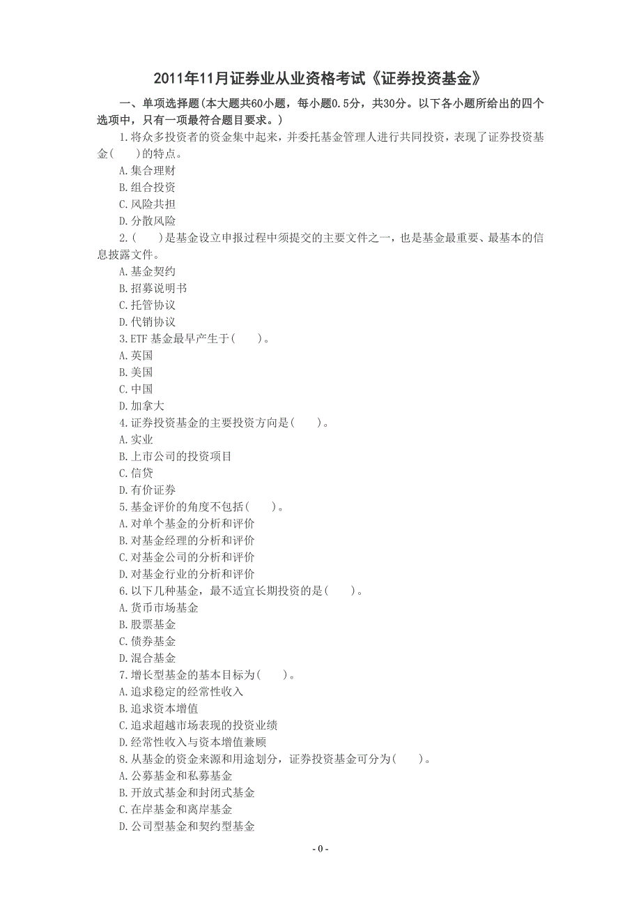 2011年11月《证券投资基金》证券从业资格考试_第1页