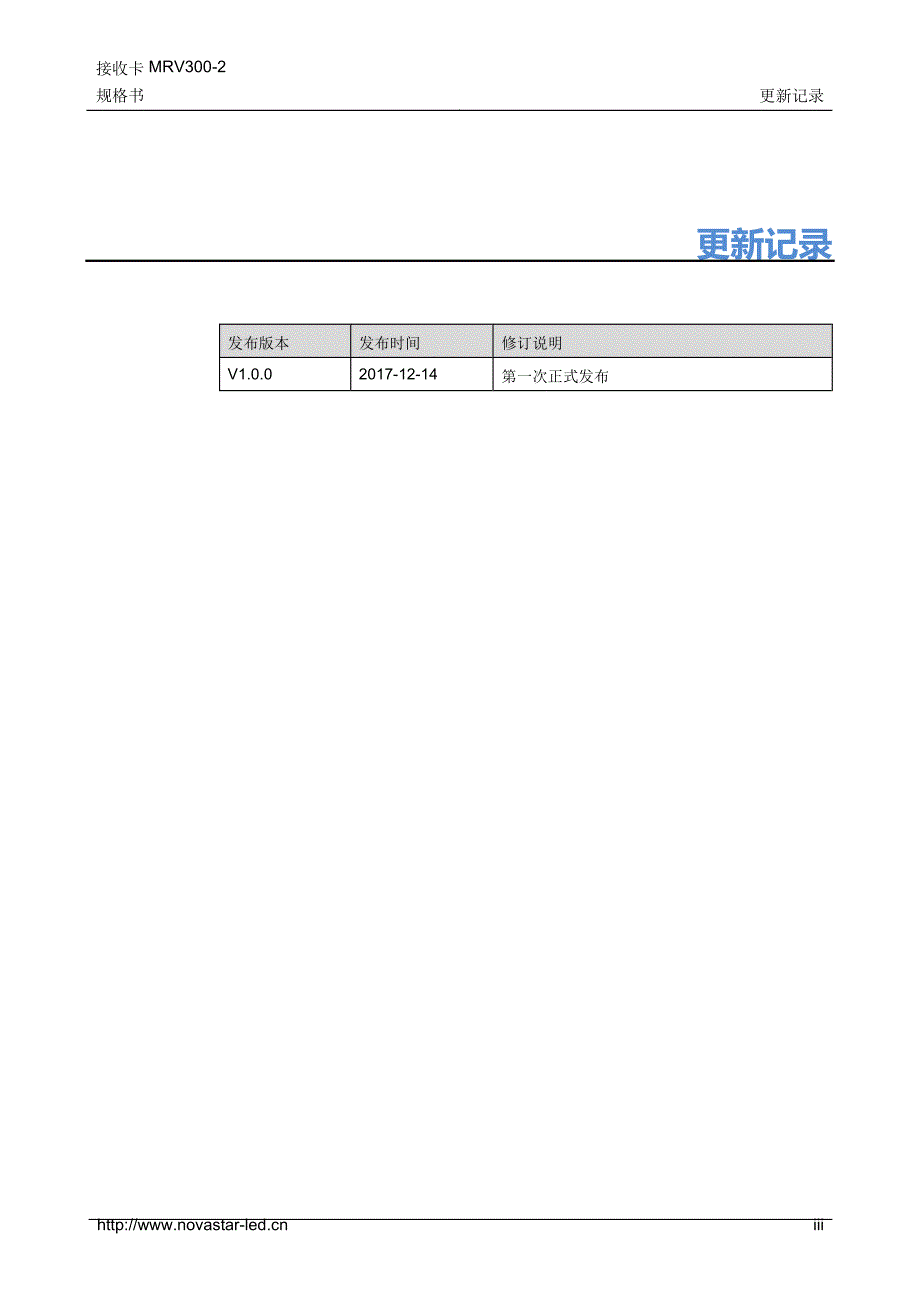 诺瓦科技全彩LED接收卡MRV300-2规格书_第3页