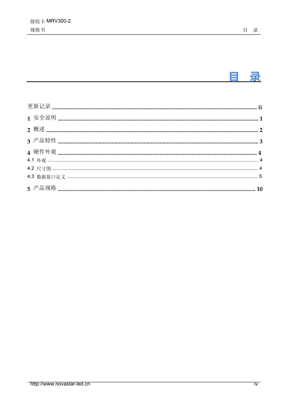 诺瓦科技全彩LED接收卡MRV300-2规格书_第4页