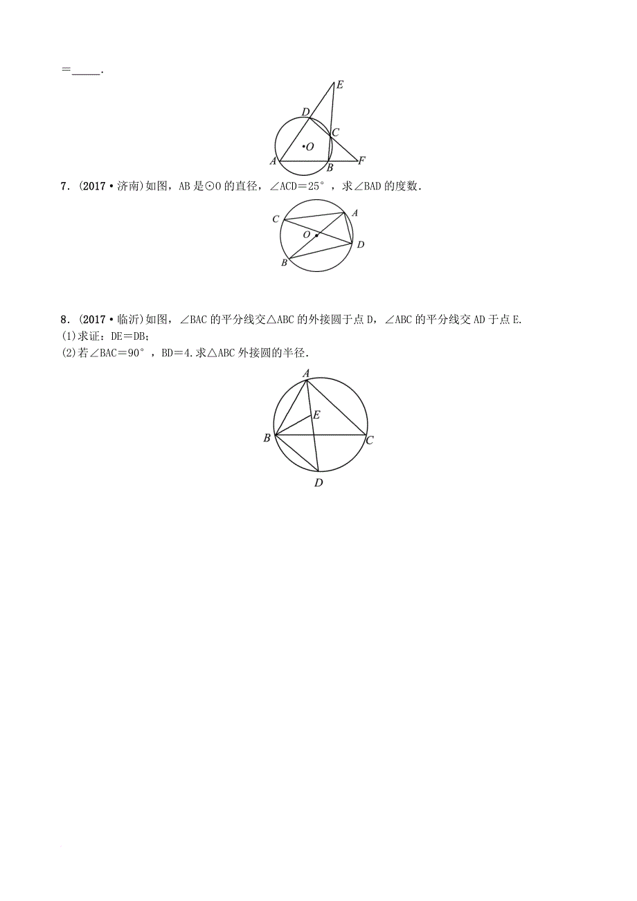 中考数学复习 第六章 圆 第一节 圆的有关概念和性质随堂演练_第2页