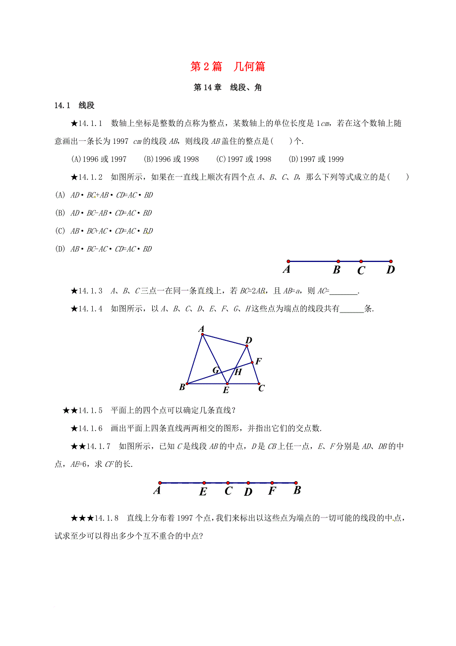 中考数学第14章线段角复习题无答案_第1页