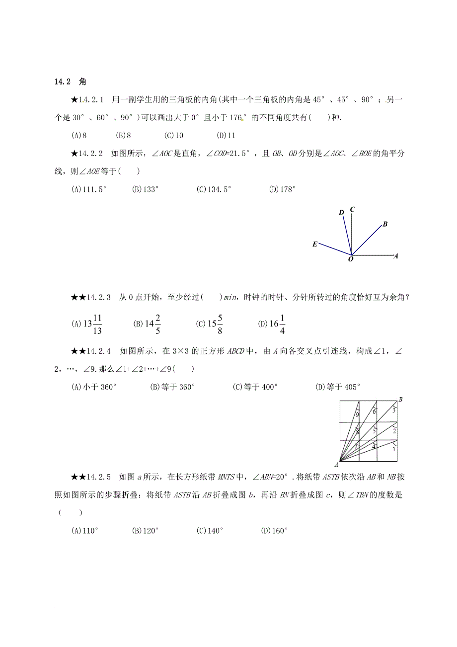 中考数学第14章线段角复习题无答案_第2页