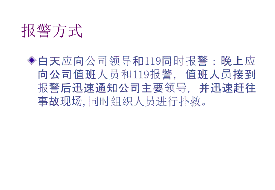 学校应急救援与安全基础知识培训_第4页