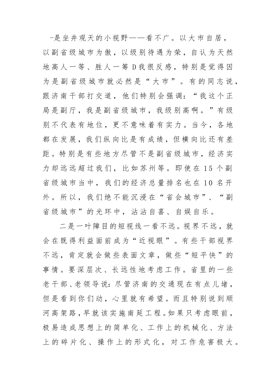 反对自以为是强化作风建设党课学习贯彻材料_第3页