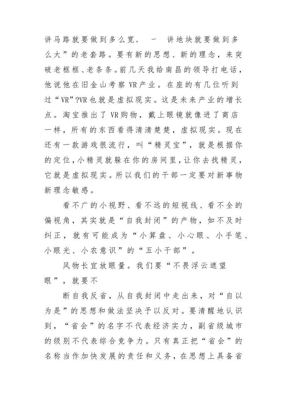 反对自以为是强化作风建设党课学习贯彻材料_第5页