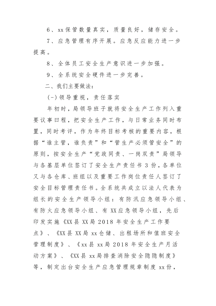 2018年安全生产和应急工作总结汇报材料_第2页