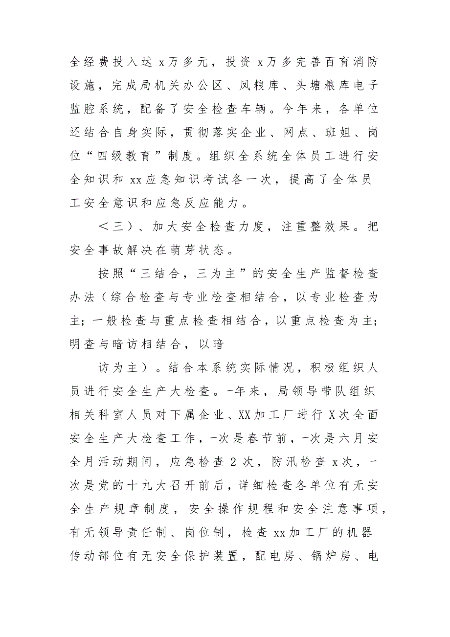 2018年安全生产和应急工作总结汇报材料_第4页