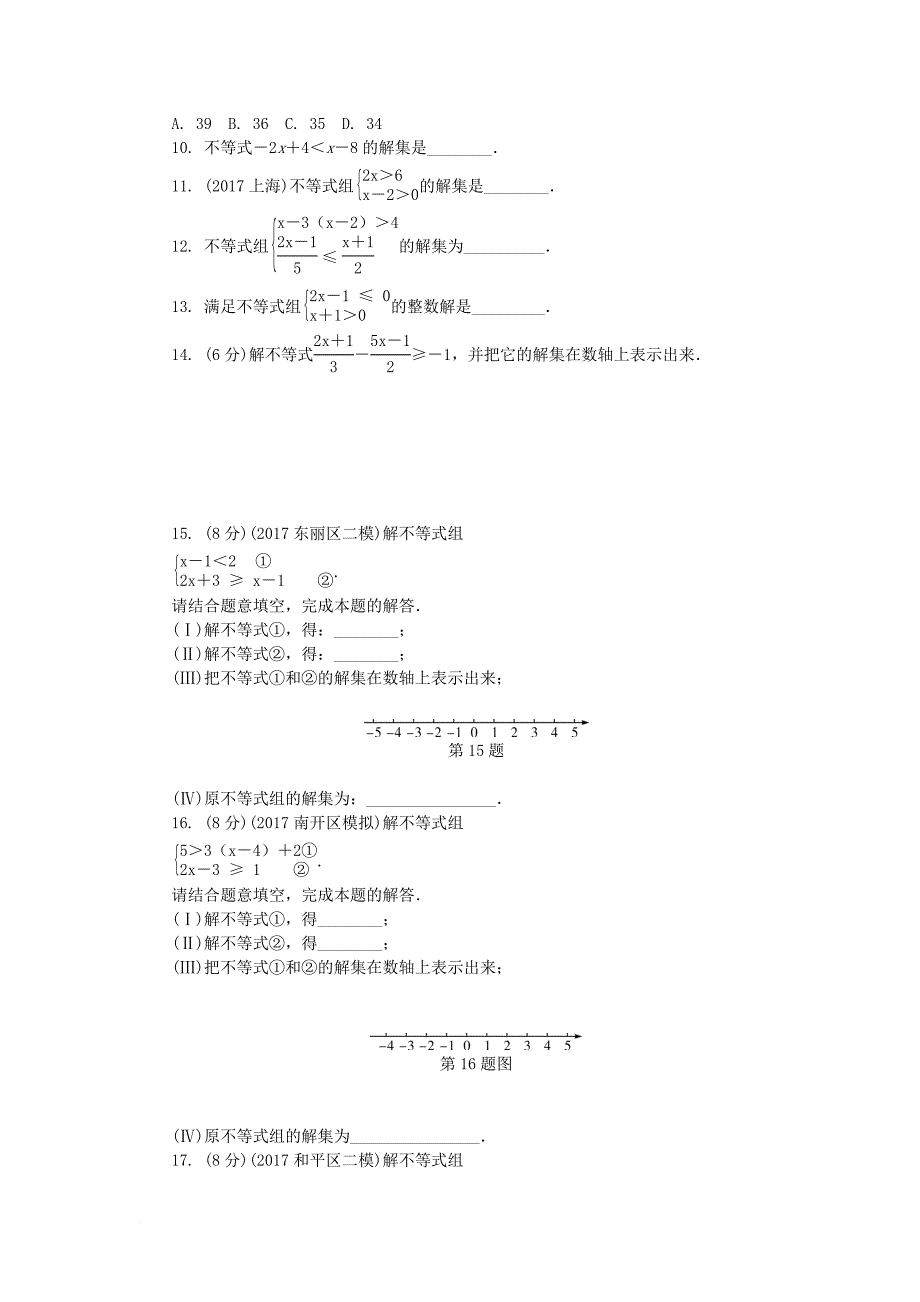 中考数学复习 第二章 方程（组）与不等式（组）第四节 一次不等式与一次不等式组试题（无答案）_第2页