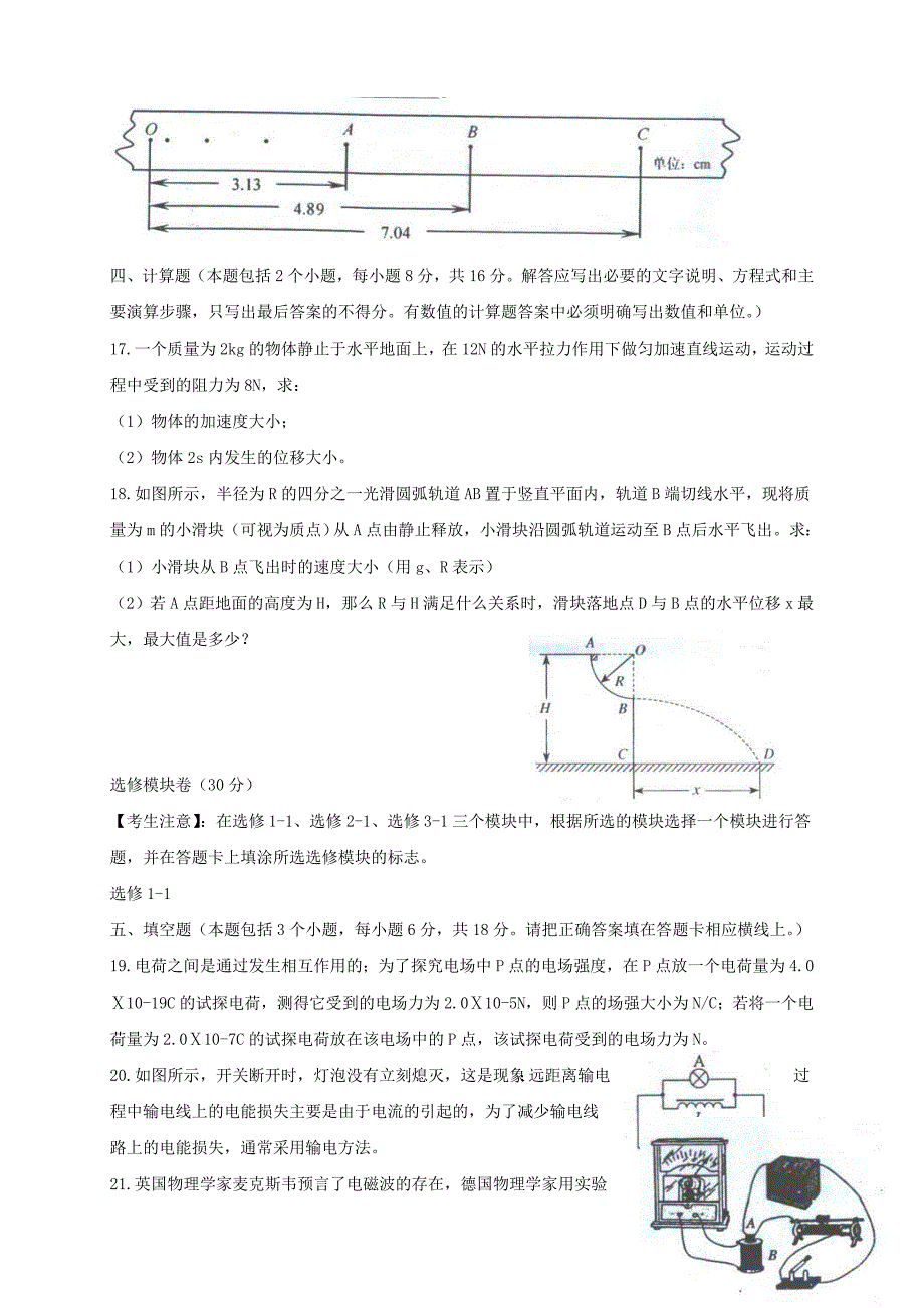 云南省普通高中2016年1月学业水平考试物理试题_第4页