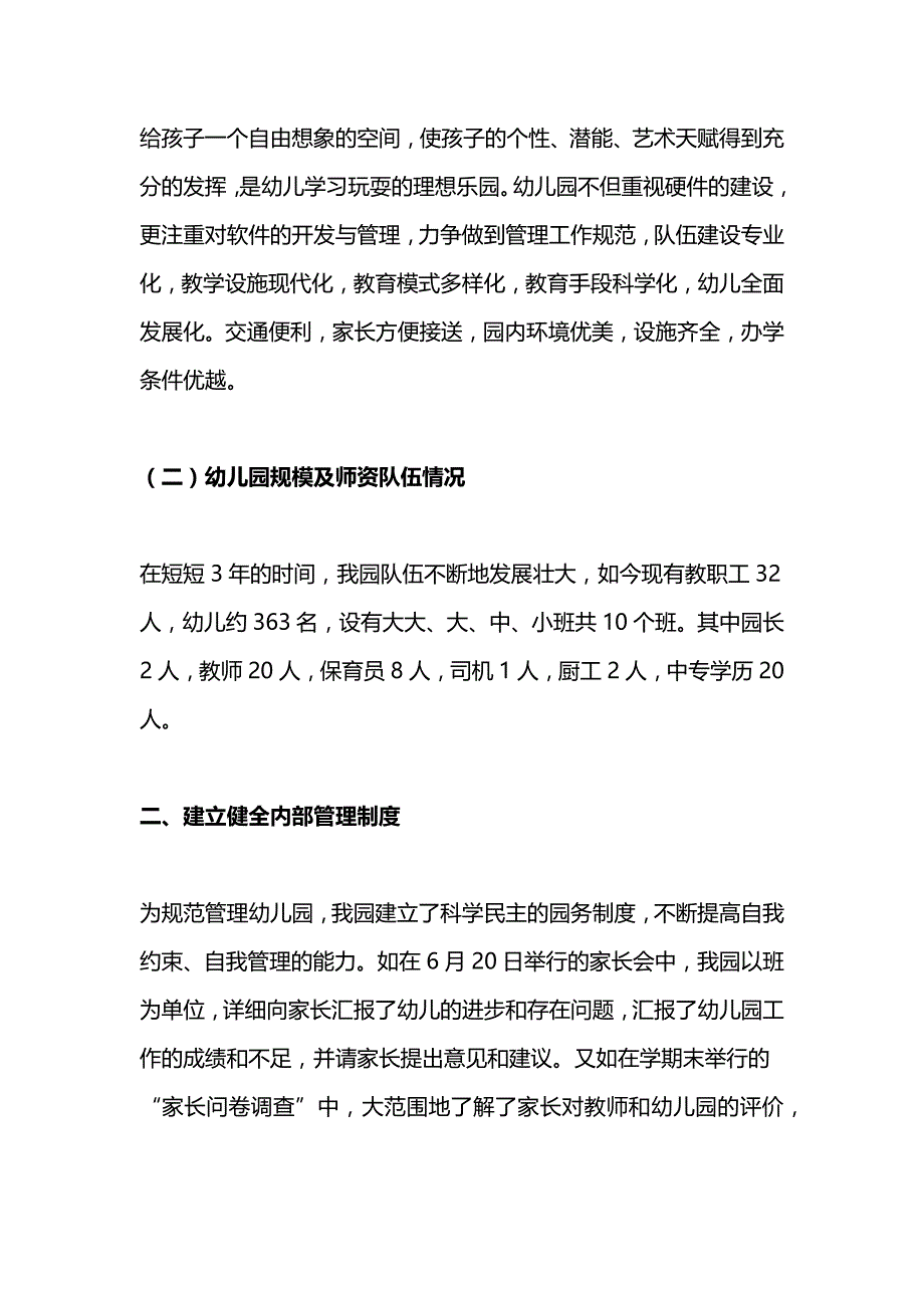 幼儿园清理整顿自查报告_第2页