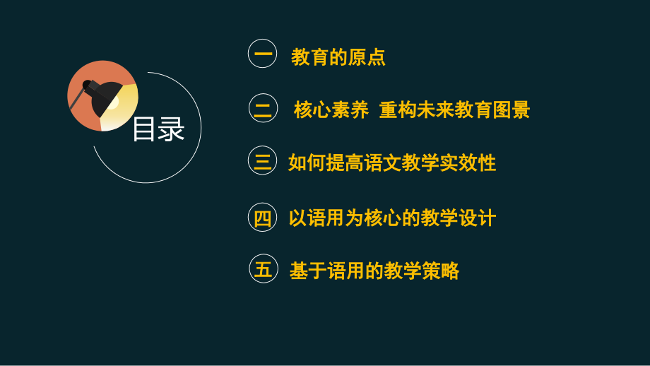 围绕核心素养,落实语用训练_第3页