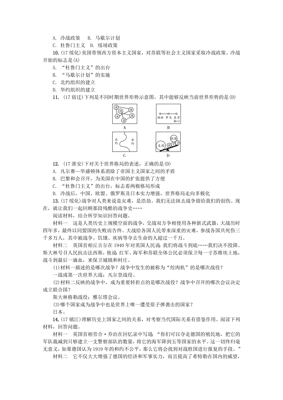 中考历史总复习专题四两次世界大战与世界格局的演变考点跟踪突破_第2页