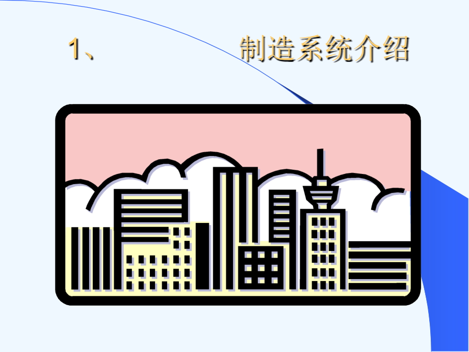 车间管理培训教材(ppt191)_第4页