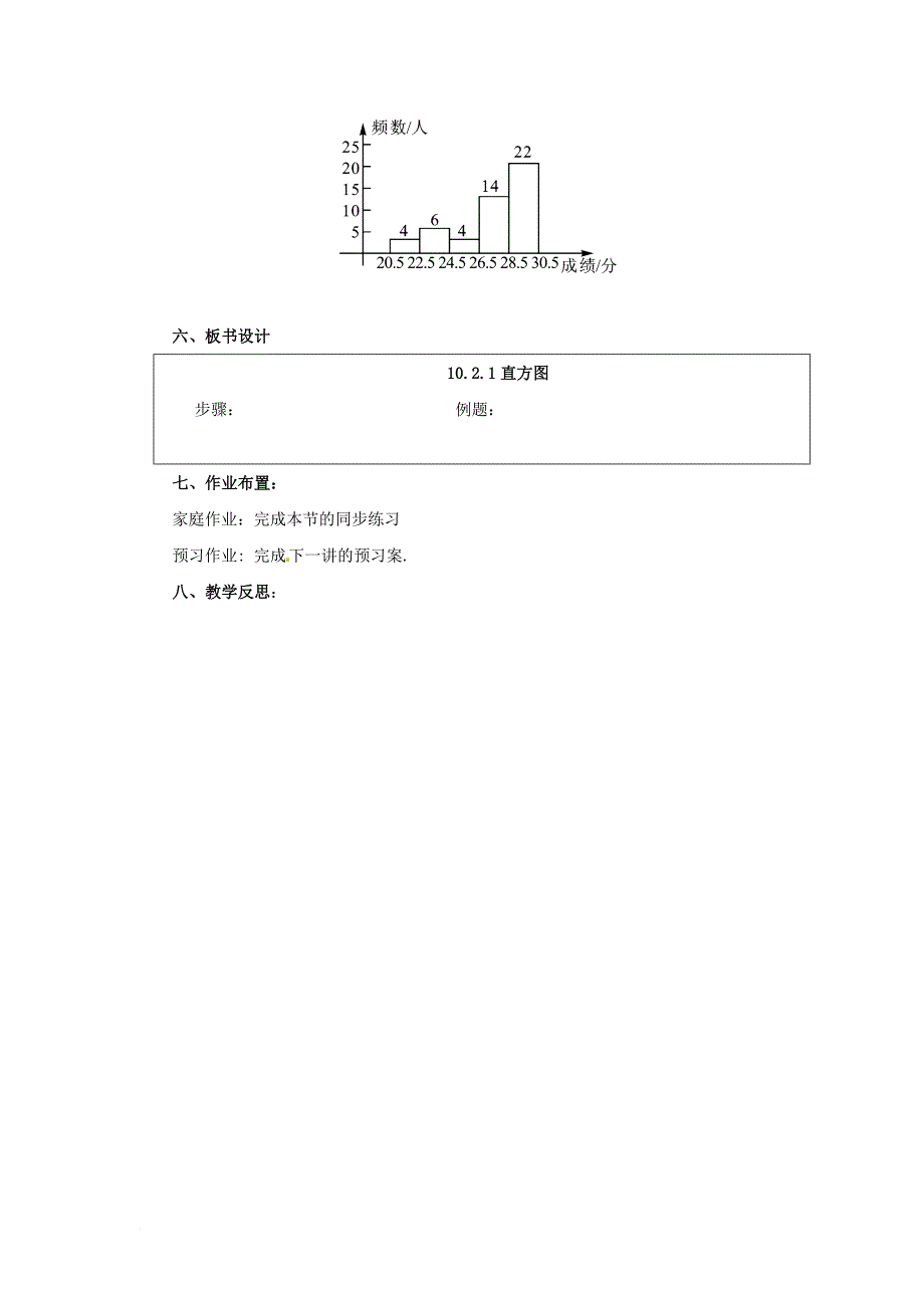 七年级数学下册 10_2_1 直方图教案 （新版）新人教版_第4页