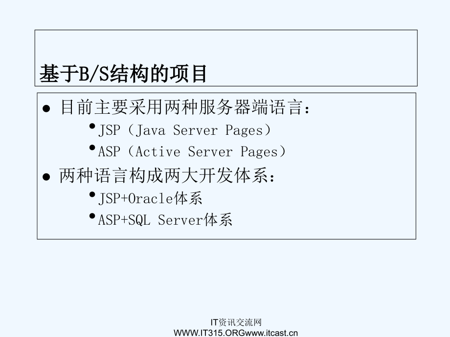 传智播客-javaweb开发-servlet-佟刚_第4页