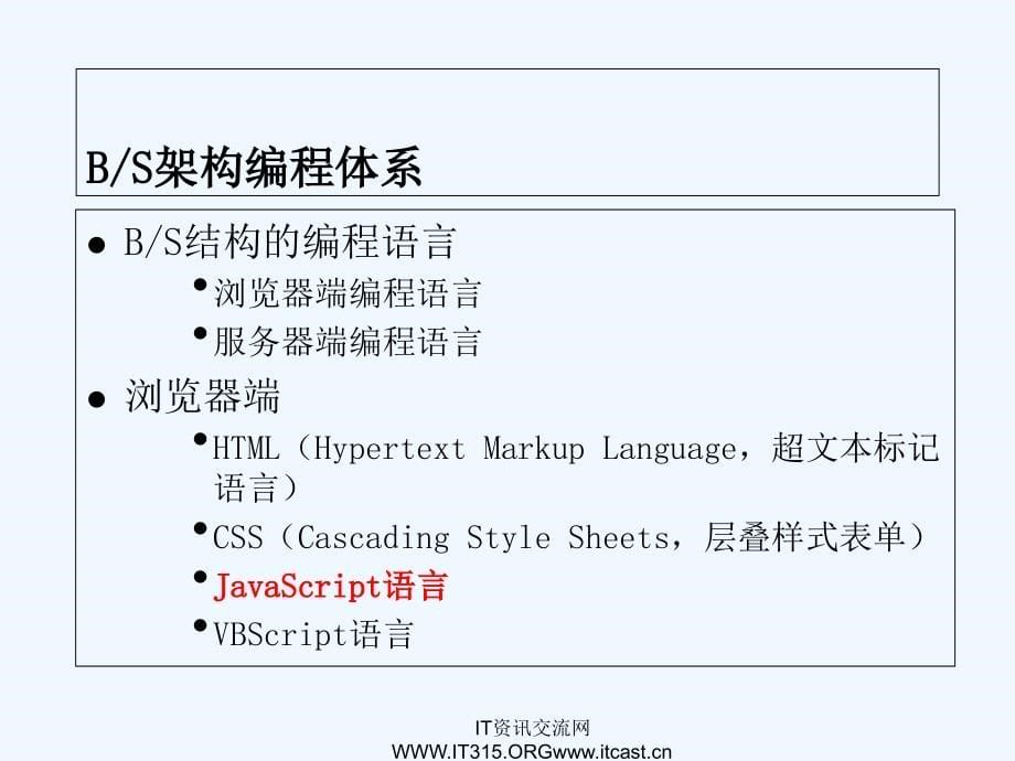 传智播客-javaweb开发-servlet-佟刚_第5页