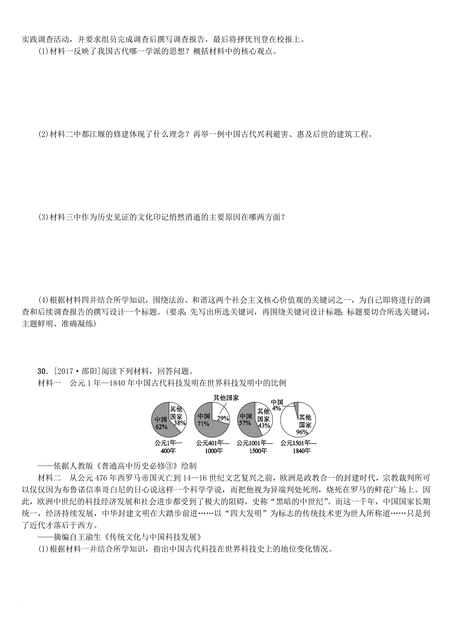 中考历史复习 教材梳理 第一单元 中国古代史 第6课时 中国古代科技和思想文化试题_第4页