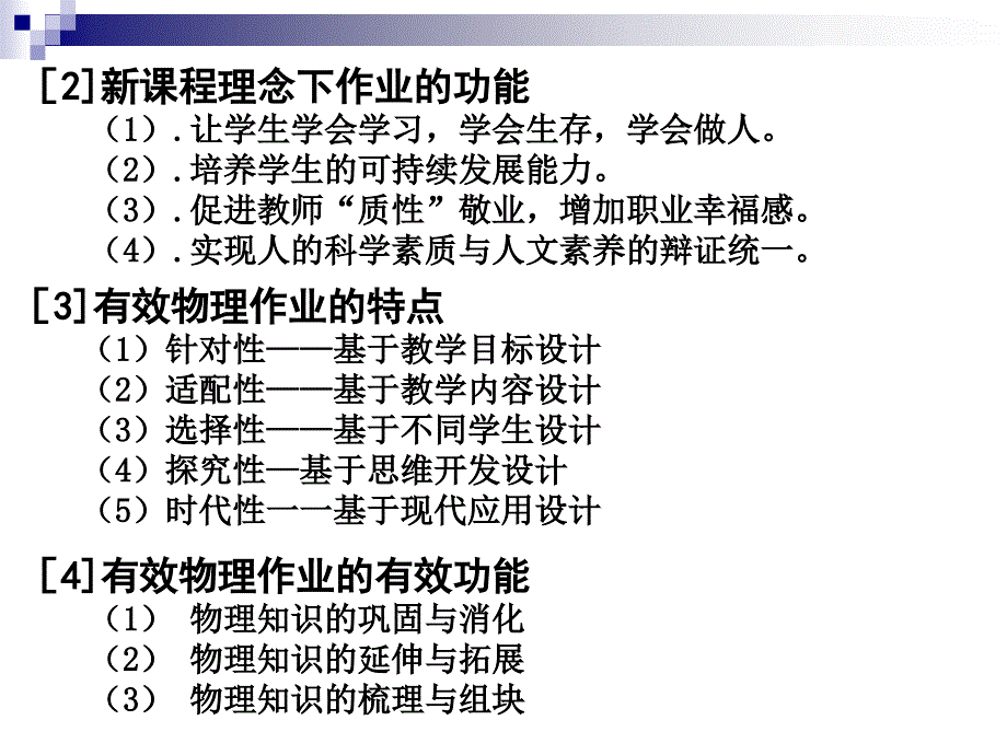 宁夏回族自治区骨干教师培训结题报告_第4页