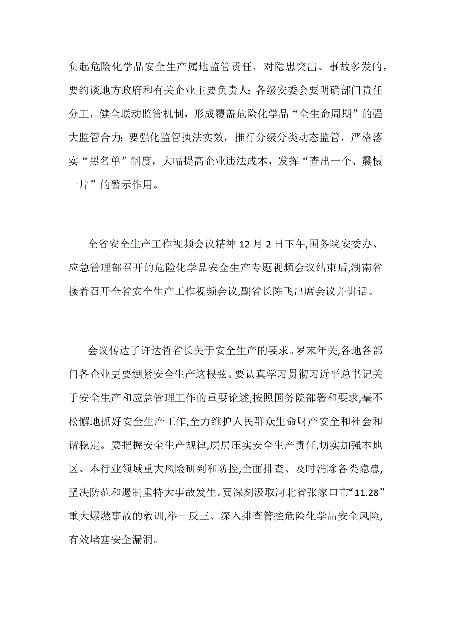 某某县全县安全生产工作会议讲话稿范文_第2页