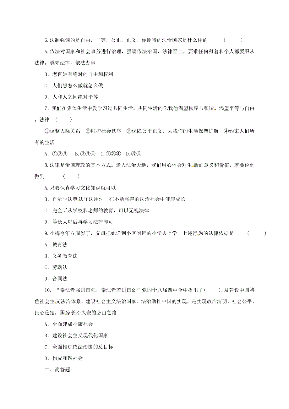 七年级道德与法治下册 第四单元 走进法治天地 第九课 法律在我们身边 第1框 生活需要法律同步练习 新人教版_第2页