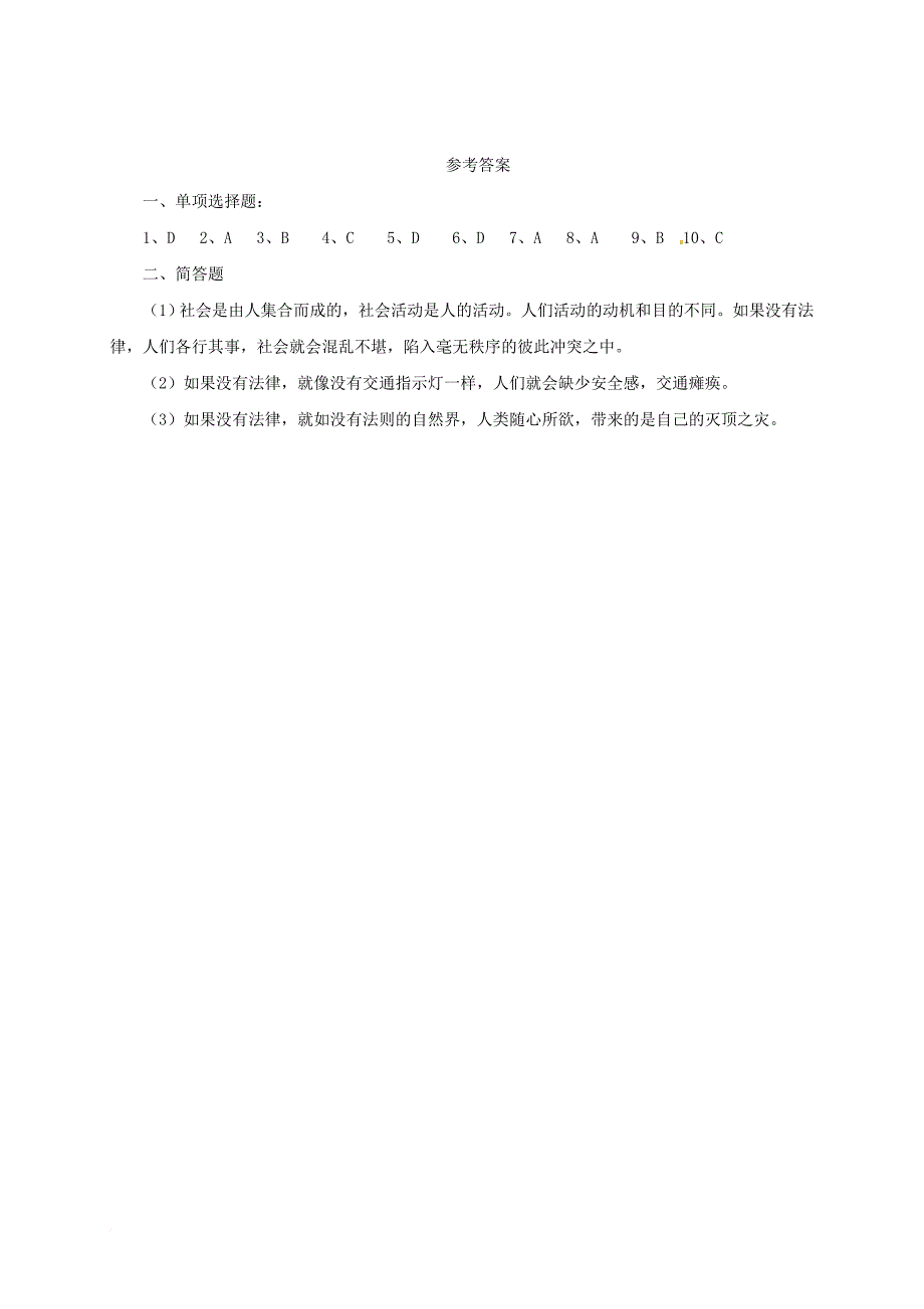 七年级道德与法治下册 第四单元 走进法治天地 第九课 法律在我们身边 第1框 生活需要法律同步练习 新人教版_第4页