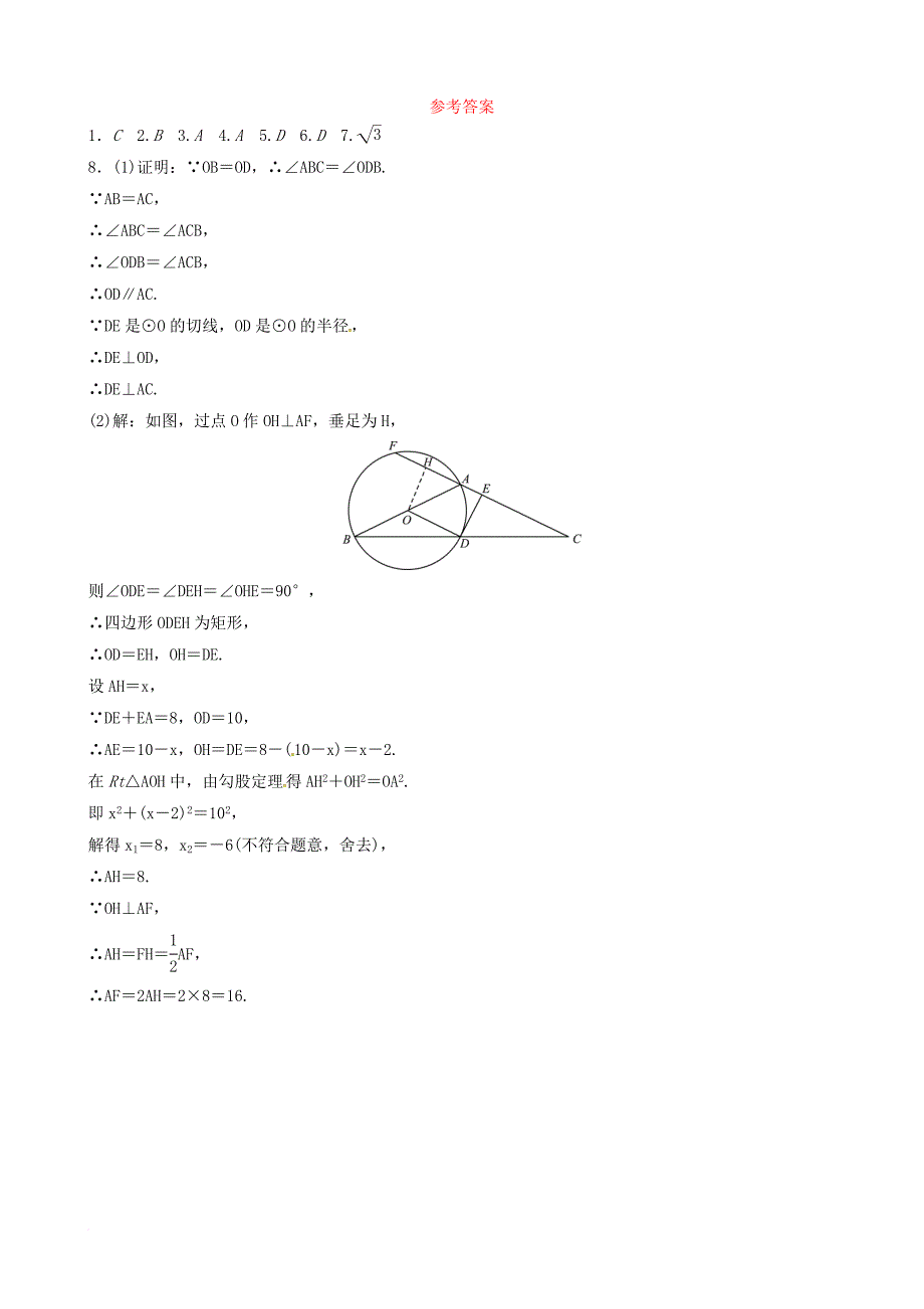 中考数学复习 第六章 圆 第二节 与圆有关的位置关系随堂演练_第3页