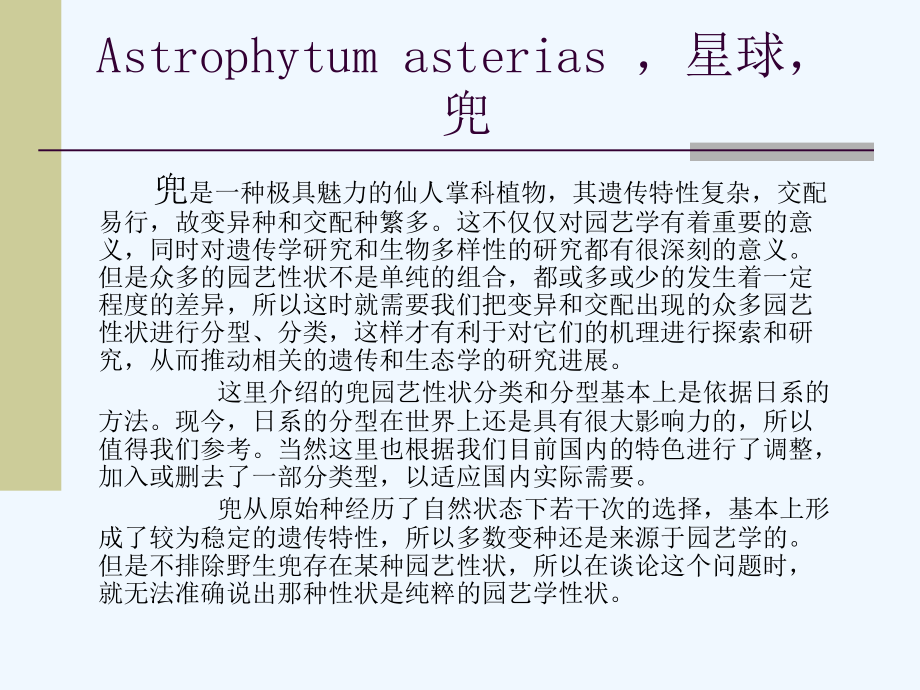 仙人球兜手册_第4页