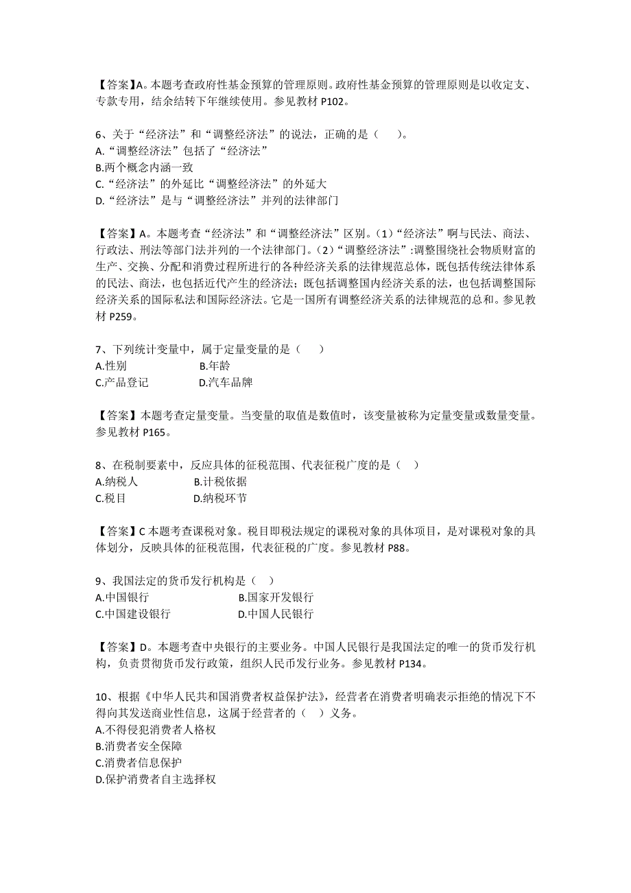 2014年中级经济师考试《经济基础》真题与答案_第2页