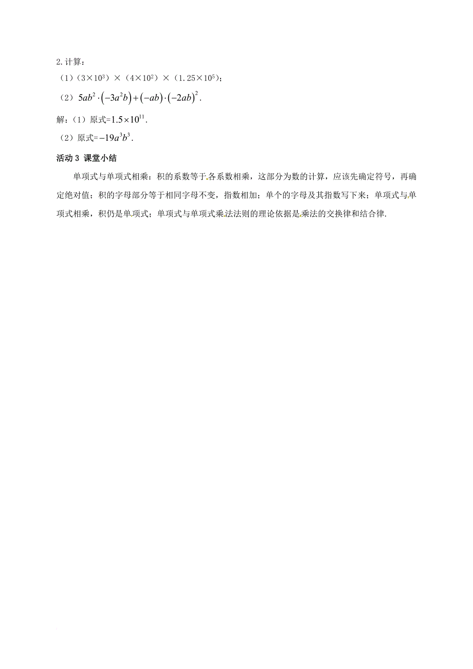 七年级数学下册 1_4 整式的乘法 第1课时 单项式乘以单项式导学案 （新版）北师大版_第2页