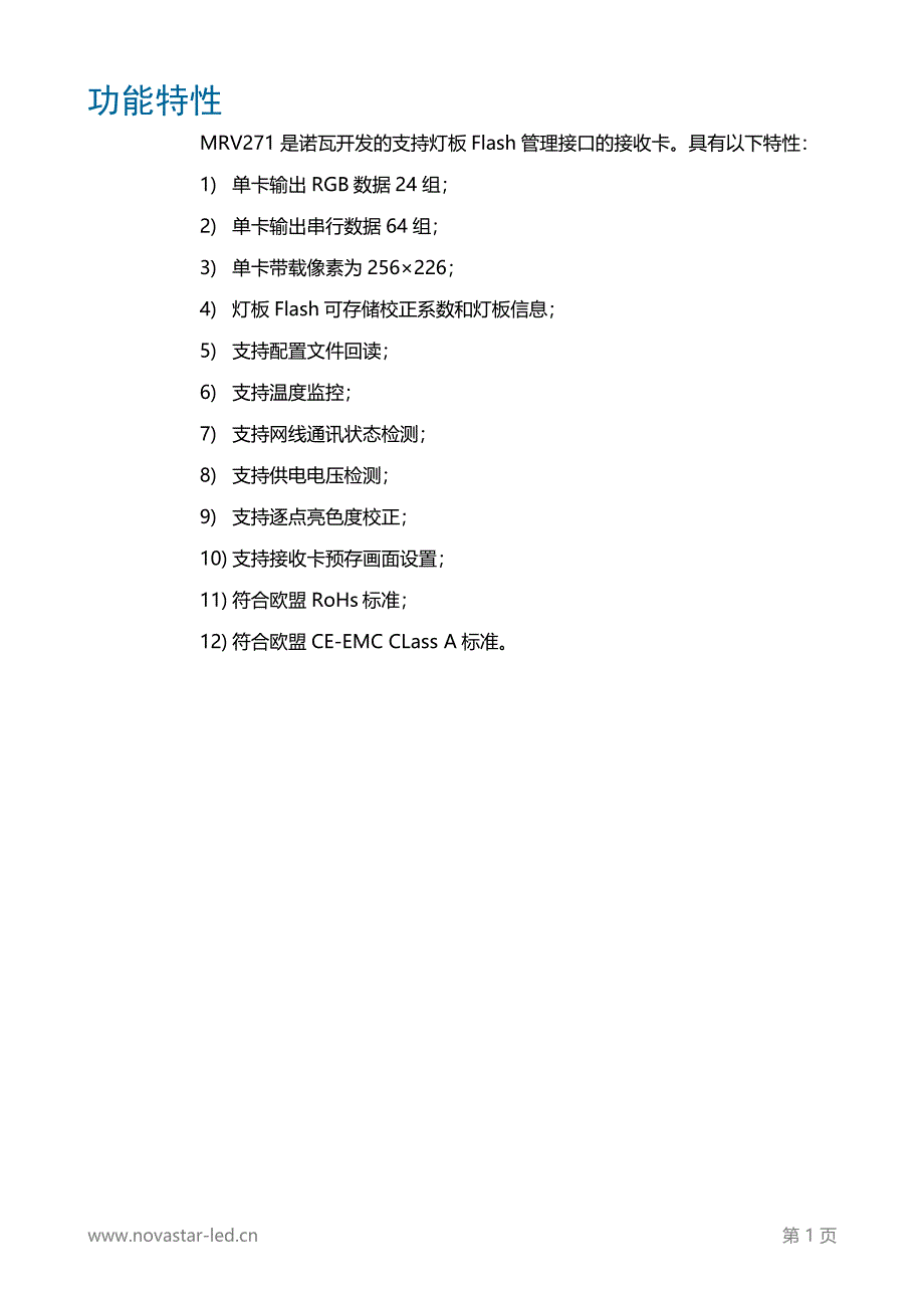 诺瓦科技全彩LED接收卡MRV271规格书_第2页