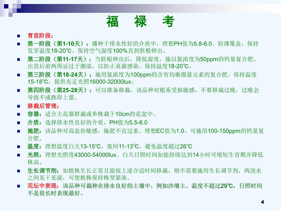 海明园艺21种花卉种植指南ppt_第4页