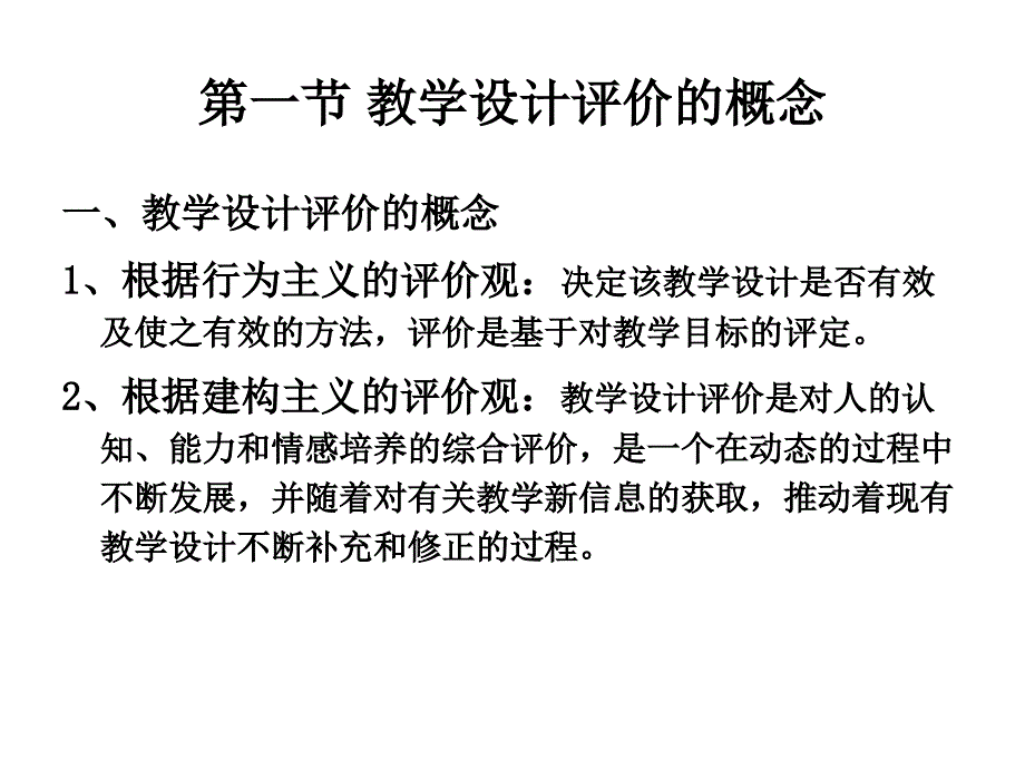 地理教学论地理教学设计评价_第2页