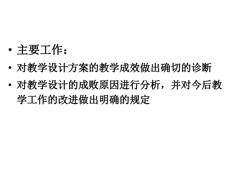 地理教学论地理教学设计评价_第4页