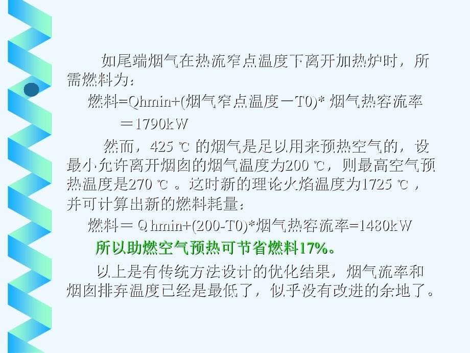 节能技术讲座（下）【中国石化集团公司节能技术中心+郭文豪】+_第5页