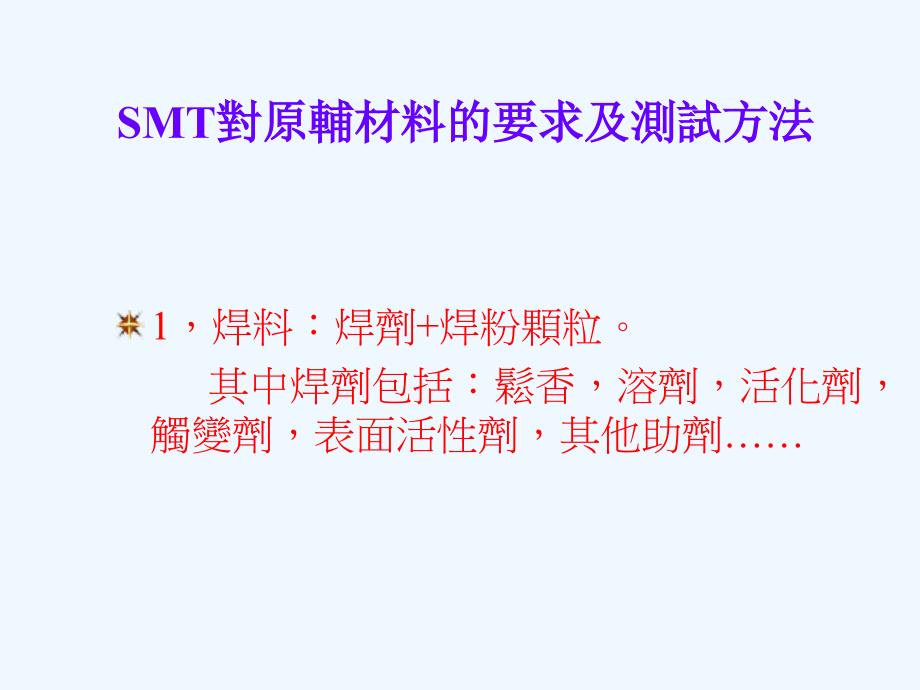 smt培训技术_第2页