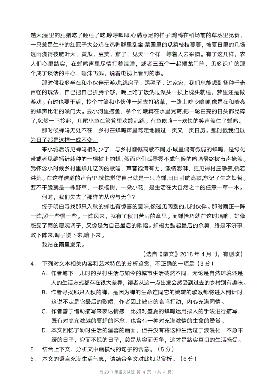 2017～2018学年度成都市高一(下)期末调研考试语文试题与参考答案_第4页