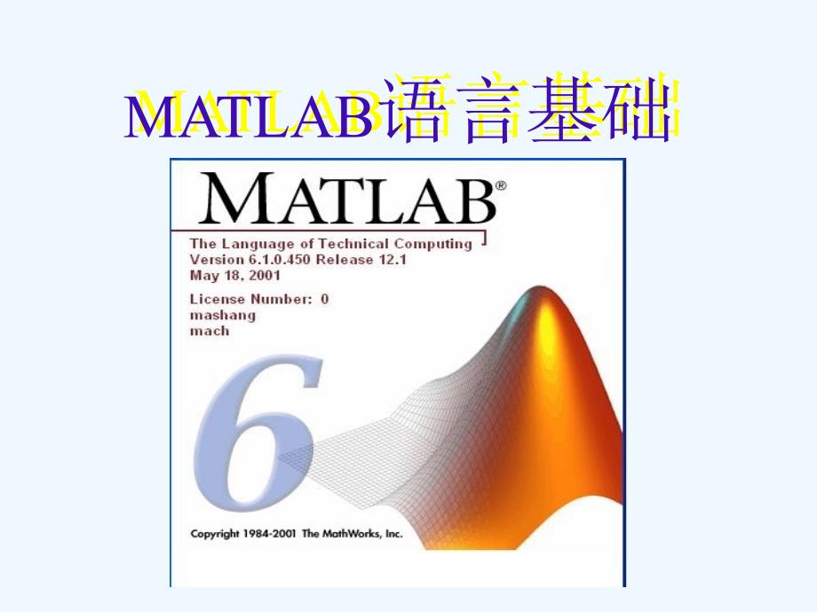 matlab在自动控制理论中的应用_第2页