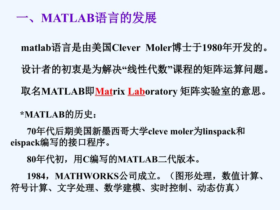 matlab在自动控制理论中的应用_第3页