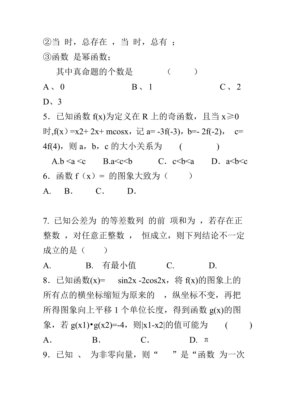 2019届高三理科数学上学期第三次月考试题有答案_第2页