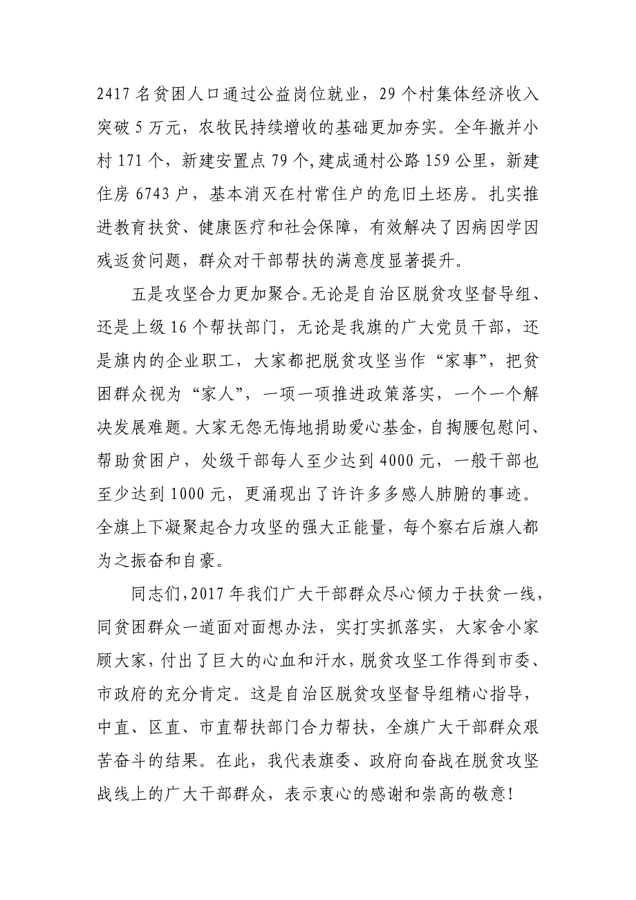 在迎接2018年全省脱贫攻坚考核工作部署会上的讲话_第4页