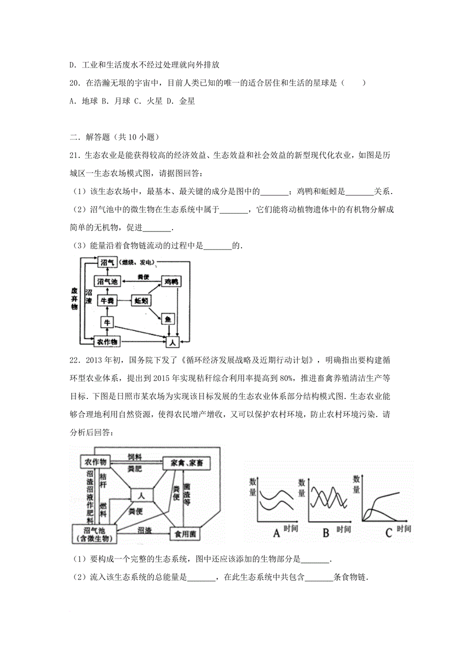 七年级生物下册第四单元第七章第三节拟定保护生态环境的计划提升题新版新人教版_第4页