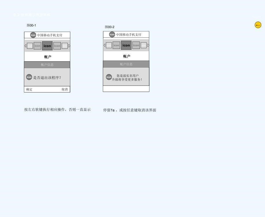 中国移动手机支付平台_手机端软件(kjava版)ui交互设计文档v1.3.1_第5页