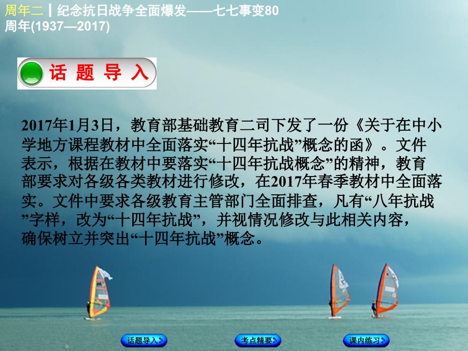 中考历史复习 第2部分 专题突破篇 第一团块 周年纪念 周年二 纪念抗日战争全面爆发七七事变80周年（19372017）课件_第2页