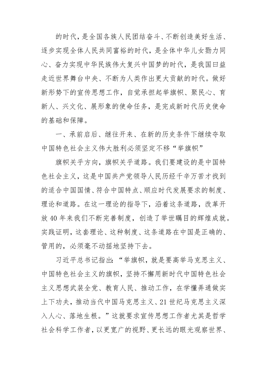 学习贯彻全国宣传思想工作会议精神党课学习贯彻资料_第2页