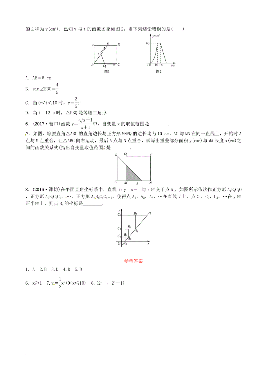 中考数学复习 第三章 第一节随堂演练_第2页