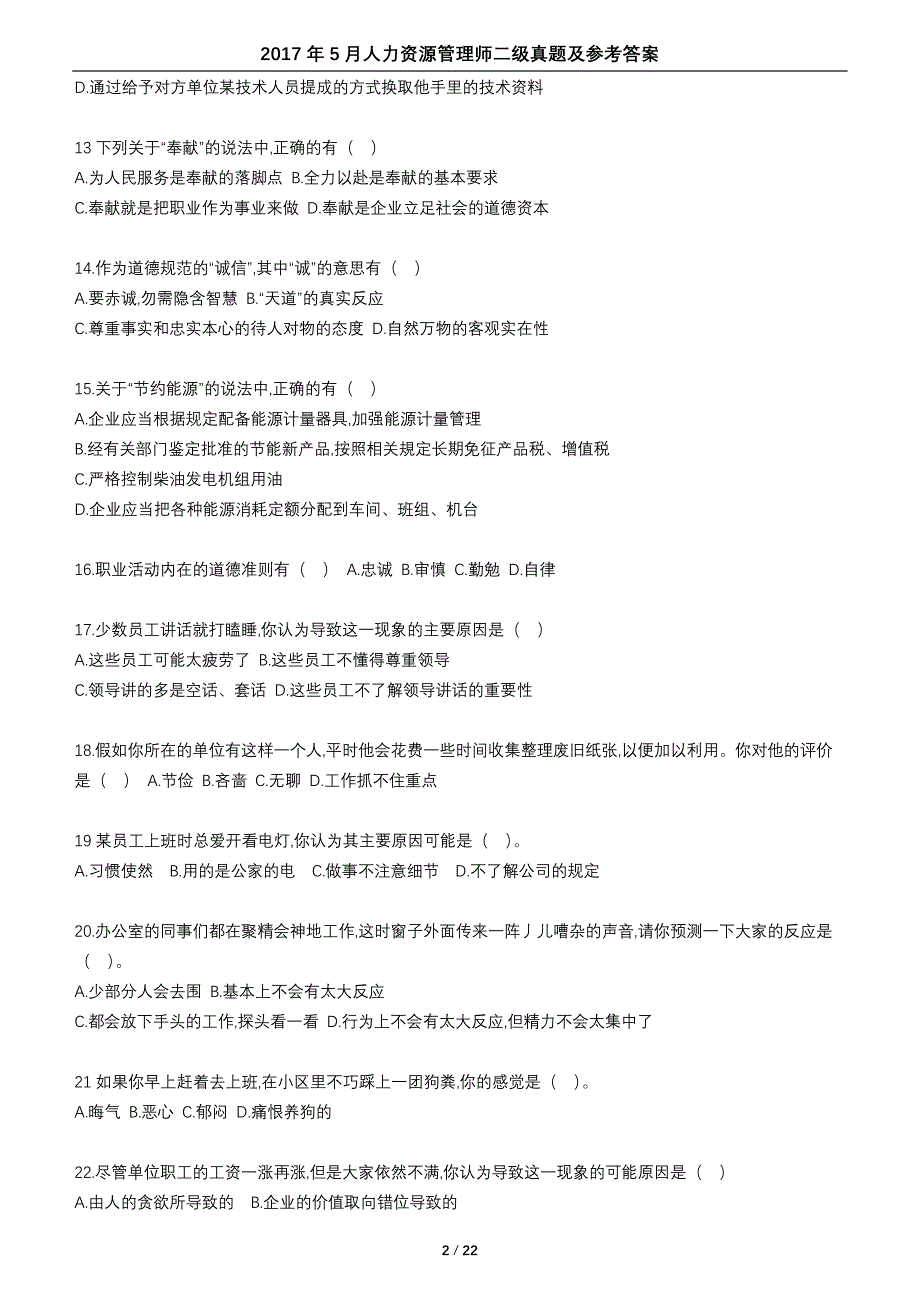 2017年5月人力资源管理师二级考试真题与答案_第2页