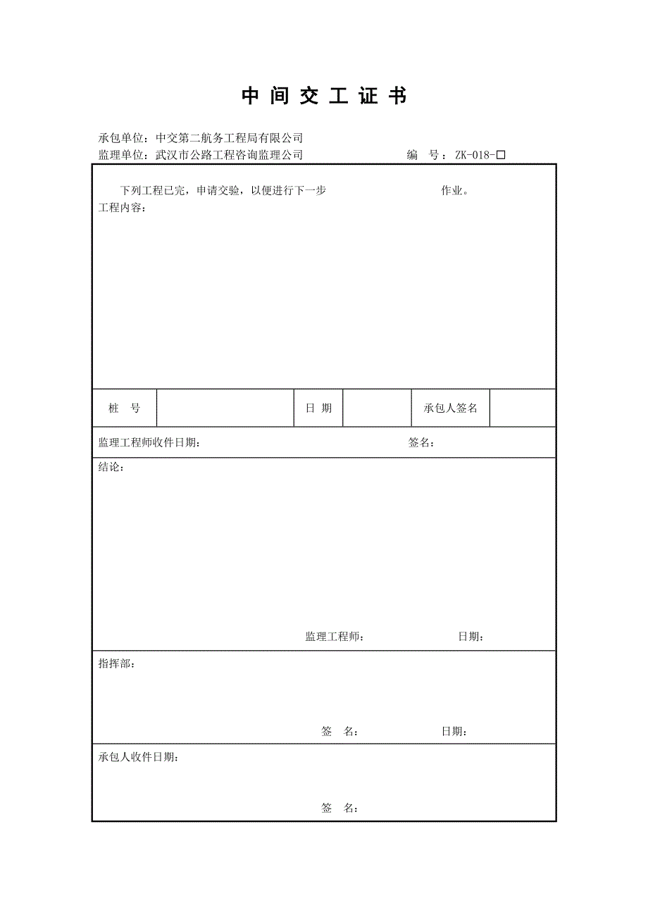 k20+984圆管涵一套资料(空表)_第1页